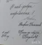 Историята на 23-ти пехотен Шипченски полк 1912 - 1918 г. - Красимир Узунов, проф. Генчо Начев, снимка 2