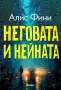 Трилъри и криминални романи от изд. Сиела – 11:, снимка 2