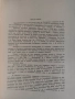 Продавам книга  " Речник на съвременния български книжовен език "Свезка 1-4

, снимка 7