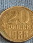 Две монети 2 копейки 1978г. / 20 копейки 1988г. СССР стари редки за КОЛЕКЦИОНЕРИ 38991, снимка 7