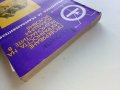 Проверяване изправността на радиочастите в домашни условия - А.Почепа - 1971г., снимка 8