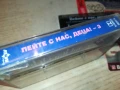 ПЕЙТЕ С НАС ДЕЦА-KANEV ORIGINAL TAPE 3007251315, снимка 5