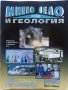 Списания "Минно дело и геология", снимка 8