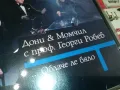 заявен-ДОНИ И МОМЧИЛ-1997 STARS RECORDS-ORIGINAL CD 2004251846, снимка 9