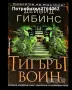 Книги Фентъзи , Хрониките на Спайдъруик, Орки  и др., снимка 2