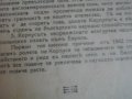 Антикварна Брошура-Рядка-Ролята на Първи БЪЛГАРСКИ ОКУПАЦИОНЕНЪ КОРПУСЪ-от 1942 г., снимка 7