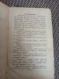 Антикварно рядко издание -Разни искуства-П.Н.Милев 1891 год., снимка 5