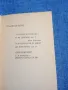 Фостър - И ангелите там не смеят да пристъпят , снимка 5