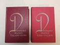 Dizionario pratico italiano-russo / Dizionario pratico russo-italiano. Contiene 8500 voci , снимка 1