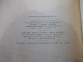 Книга "Самоходен зърнокомбайн СК-4" - 214 стр., снимка 11