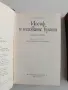 Томас Ман - Иосиф и неговите братя ( том 1 - 3 ) , снимка 6