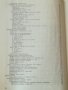 Учебник по медицина. Хистология и ембриология. А. Хаджилов. Repetitorium anatomicum. Гълъбов. , снимка 7