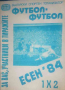 Футбол: Есен '84, снимка 1