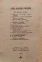 Българската книжнина презъ Симеоновия векъ Василъ Сл. Киселковъ /автограф/, снимка 4