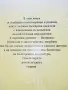 Великден - Празнични стихотворения и разкази за малки и големи - 1992г., снимка 6