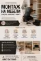 монтаж и сглобяване на мебели, снимка 1