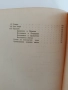 Записки по българските въстания 1962г, снимка 2