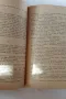 Продавам антикварна книга , снимка 4