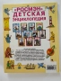 Детская Энциклопедия, снимка 2