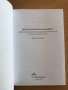 Между греха и наказанието. Дидактически теми от българската християнска монументална живопис, снимка 2