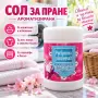 БялоМакс Сол, Digital One SP01531, Ароматизирана, За накисване и избелване на лен, снимка 2