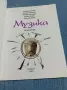 Учебник по музика за 9 клас , снимка 4