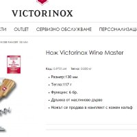 Victorinox Wine Master Olive, снимка 2 - Ножове - 41417957