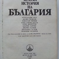 Кратка История на България - 1983г. , снимка 2 - Енциклопедии, справочници - 39988604