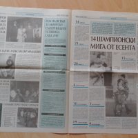 Вестник "Левски" с календар  за 1994 г, снимка 2 - Антикварни и старинни предмети - 41709298