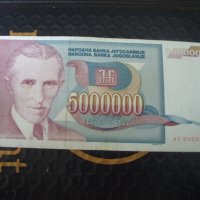 	5 000 000 динара	Югославия 1993 г, снимка 1 - Нумизматика и бонистика - 41388288