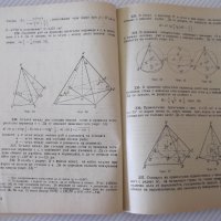 Книга "Сборник от задачи по математика - А. Радев" - 98 стр., снимка 5 - Учебници, учебни тетрадки - 40694689