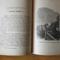 Конволют от 2 книги: К.Фламарион и др., снимка 4 - Антикварни и старинни предмети - 40783798