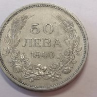 Монета 50 и 20 лева 1940, снимка 11 - Колекции - 44162695
