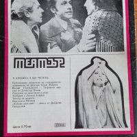Списание Театър 1981, снимка 2 - Списания и комикси - 44572362