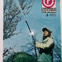 Списания "Гражданска отбрана" - 1975 г. - брой 4,6, снимка 2 - Колекции - 36083440