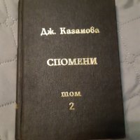Спомените на Джакомо Казанова от 1942г. Том 2, снимка 1 - Специализирана литература - 39033530