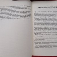 "Победете шиповете"-нова нечетена книга от доц.д-р Светлана Ангелова, снимка 4 - Специализирана литература - 41999182