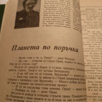 Лот Списание Панорама 5/1988, Панорама 1/1989- Алманах, снимка 4 - Списания и комикси - 41789262