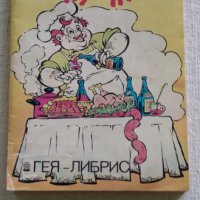 Книги за кухнята, дома, градината и свободно време., снимка 3 - Други - 40691645