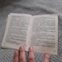 Стар устав на съюза на преводачите в България, снимка 3 - Други ценни предмети - 44436411