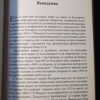 Книга "България . Версия 0.5 - Орлин Тодоров" - 152 стр., снимка 5 - Специализирана литература - 35776483