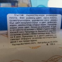 Чай за отслабване е изцяло билков продукт, който в състава си има висококачествени билки събрани от , снимка 4 - Хранителни добавки - 35666081