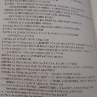 ЧАСТНАТА ФИРМА  ИЛИ 103 НАЧИНА да станем богати Или частната фирма - каква и как?, снимка 3 - Специализирана литература - 44697821