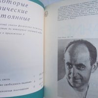 Книга Физика в двух томах. Том 1-2 Дж. Орир 1981 г., снимка 2 - Други - 41701344