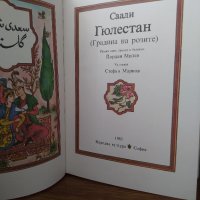 БИБЛИЯ; Саади " ГЮЛЕСТАН"; Новият Завет, снимка 7 - Специализирана литература - 44472703