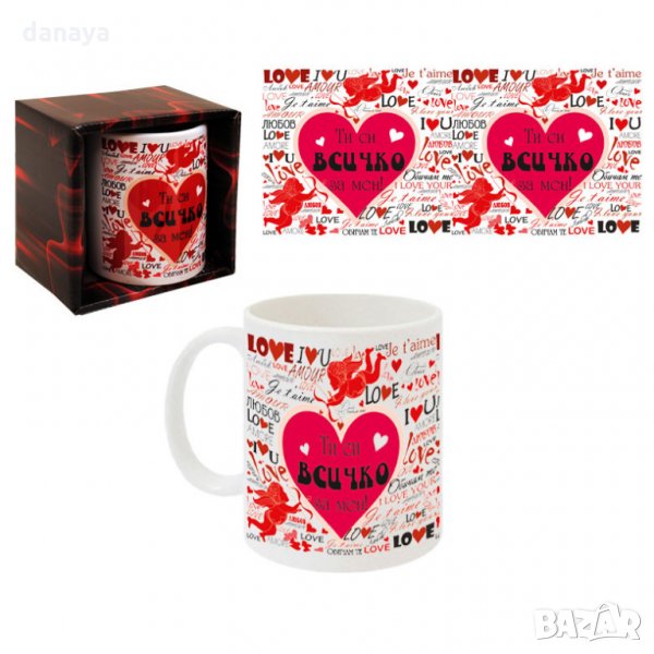 2712 Чаша с надпис Ти си всичко за мен!, снимка 1