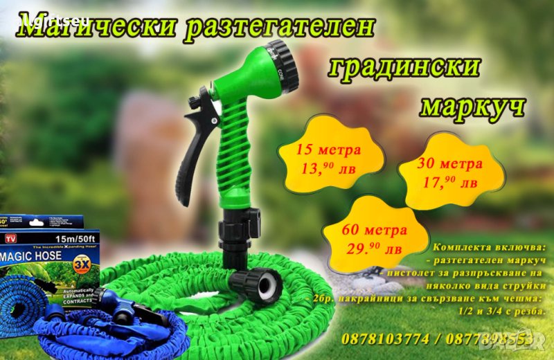 градински маркуч Magic Hose разтегателен 15 м, 30 м, 60 м, 75м, снимка 1