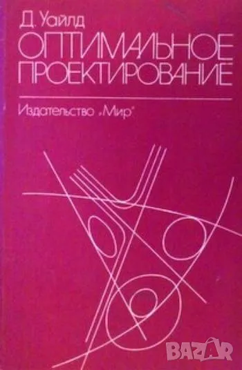 Оптимальное проектирование, снимка 1