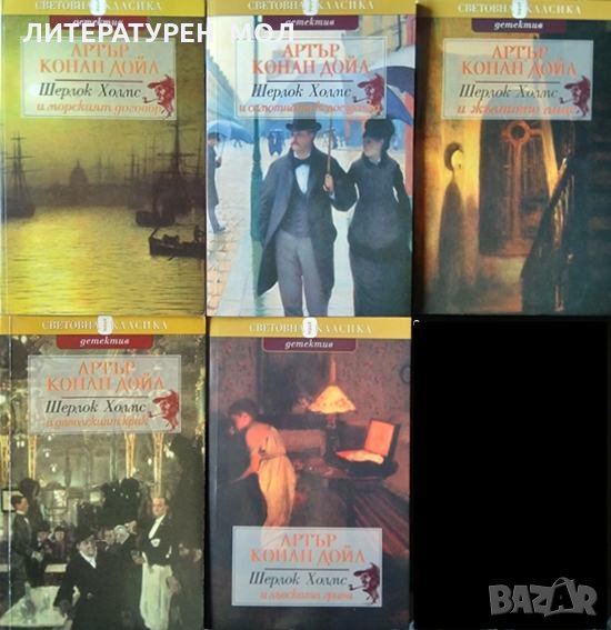 Шерлок Холмс. Комплект от 6 книги. 2000 - 2001 г., снимка 1