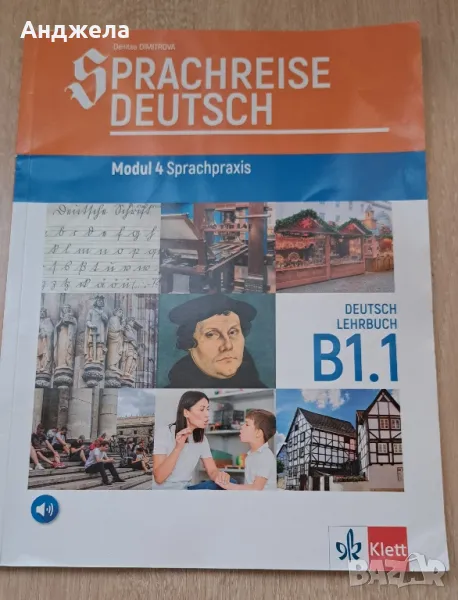 Учебници -12 клас / Немски, География , снимка 1